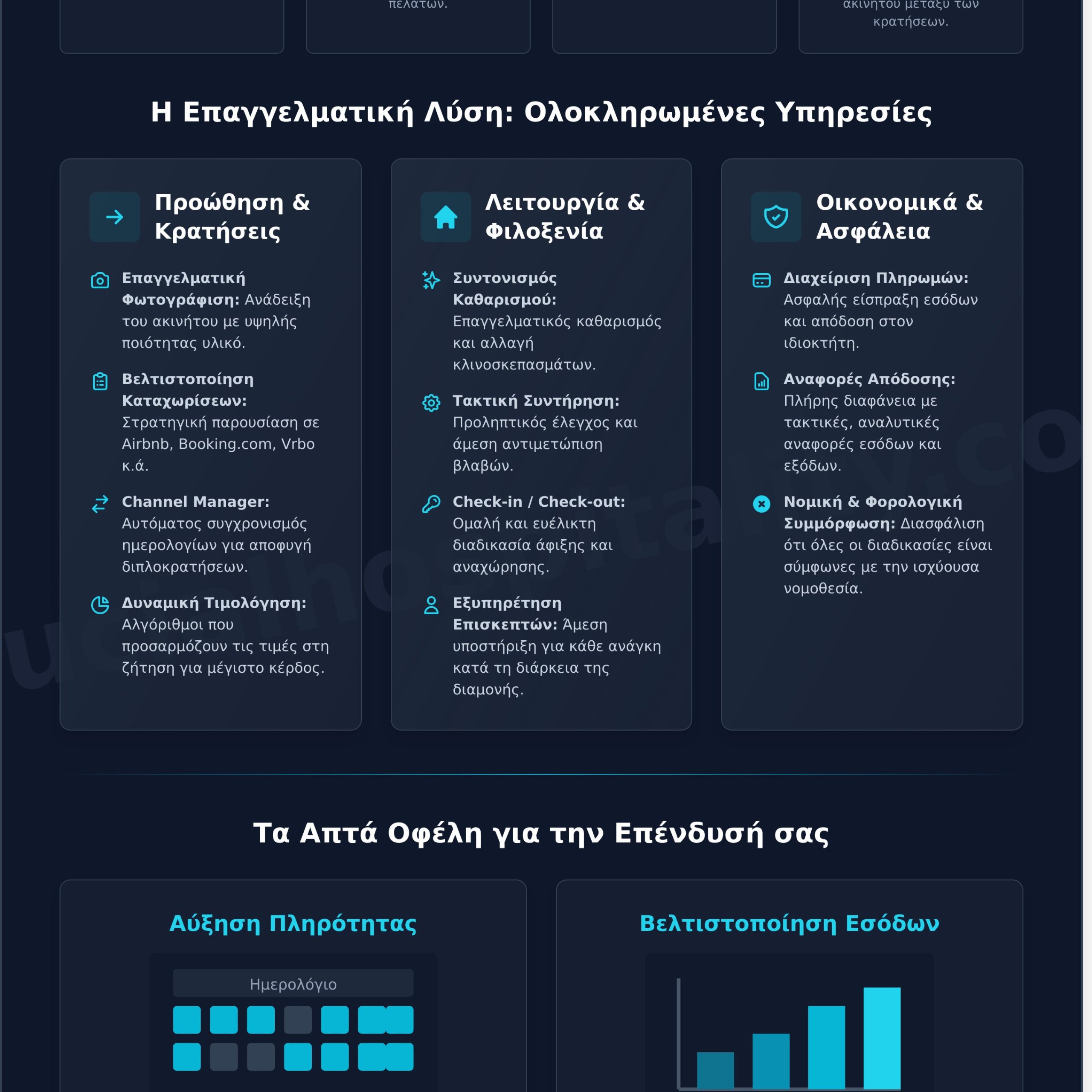 Εταιρεία Διαχείρισης Ακινήτων: Ο Απόλυτος Οδηγός Επιλογής [2026] - Infographic